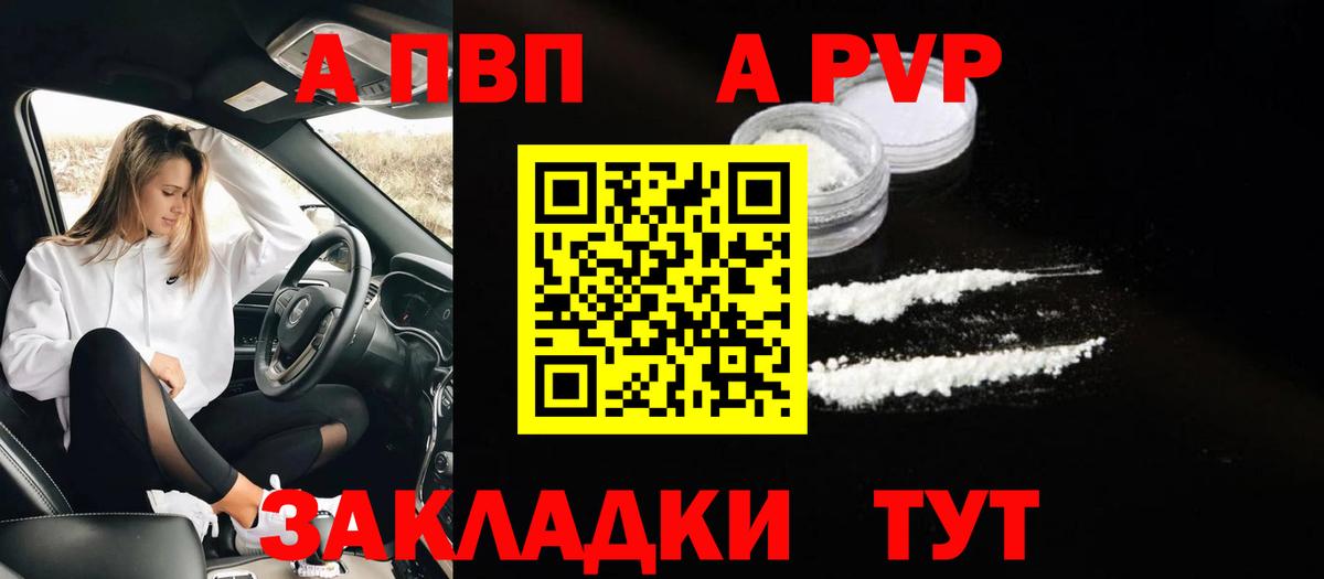 А ПВП кристаллы  А ПВП СК КРИС  Вход с VPN  Сердобск  APVP Crystall 