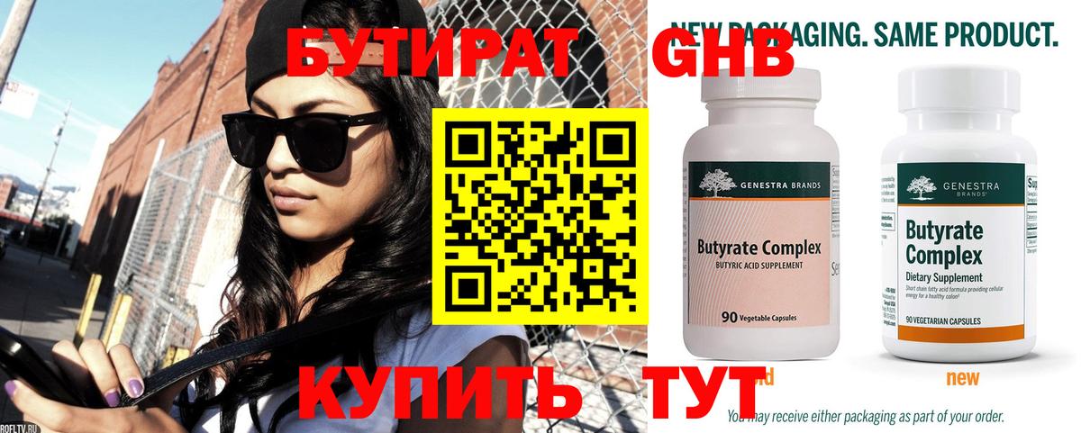 БУТИРАТ вода  Вход с VPN  Сердобск 