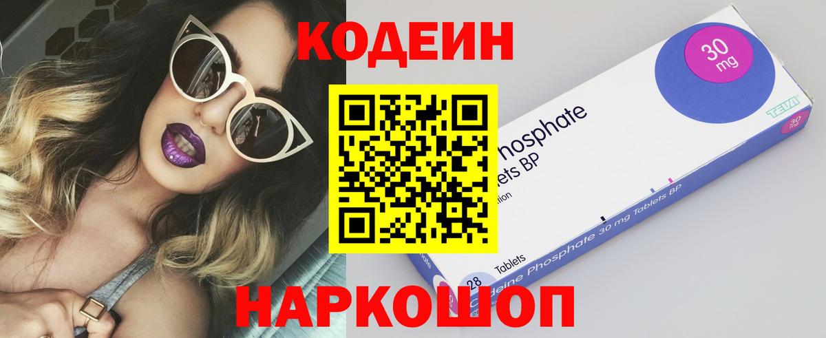 Кодеин Purple Drank Сердобск