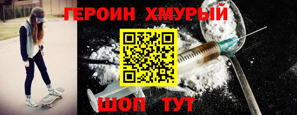 Героин хмурый  Вход с VPN  Сердобск 