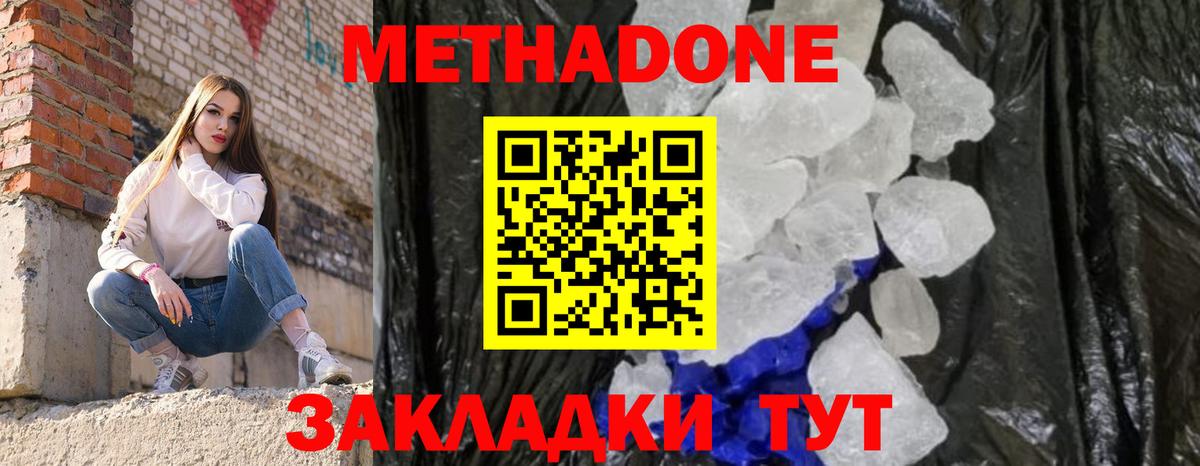 Сердобск  МЕТАДОН methadone  МЕТАДОН мёд  Вход с VPN 